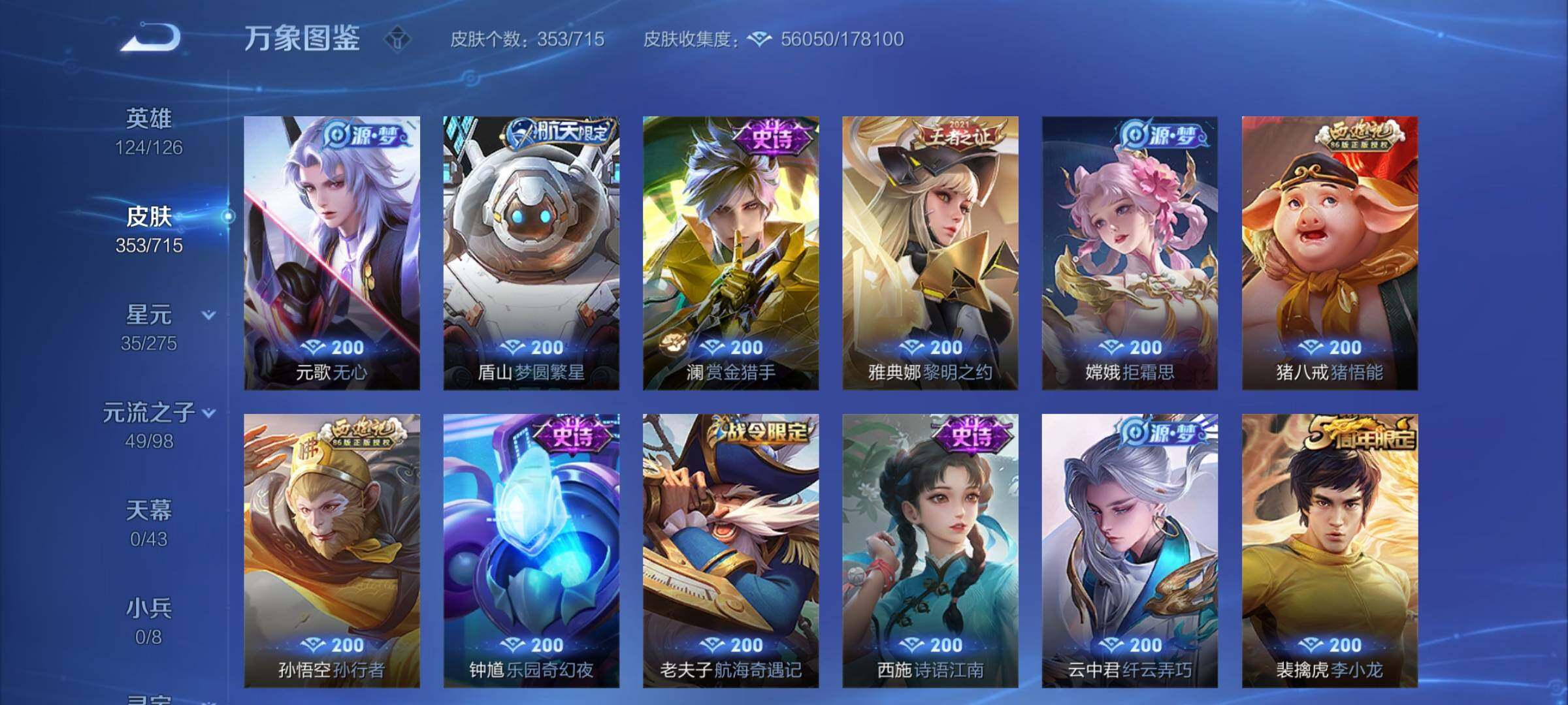 WZYXS3203056王者荣耀账号详情图11 WZYXS3203056王者荣耀账号详情图11