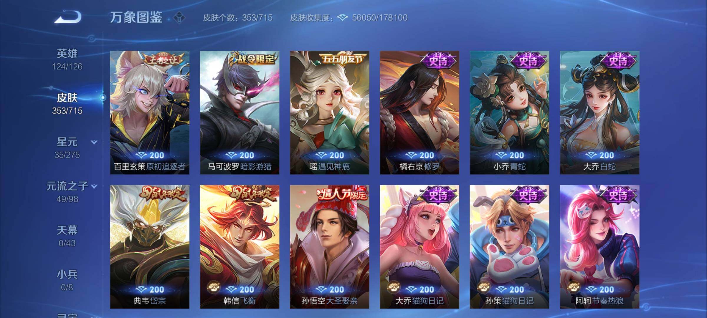 WZYXS3203056王者荣耀账号详情图12 WZYXS3203056王者荣耀账号详情图12