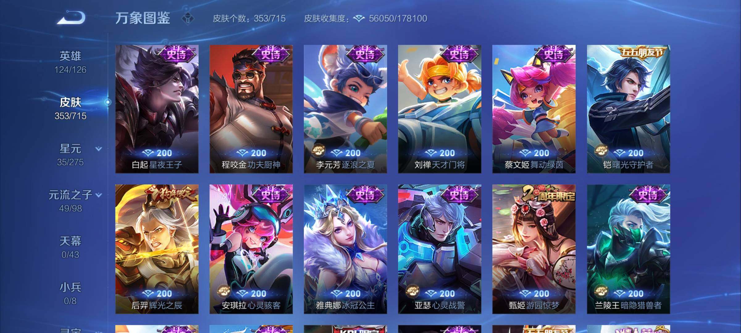 WZYXS3203056王者荣耀账号详情图13 WZYXS3203056王者荣耀账号详情图13