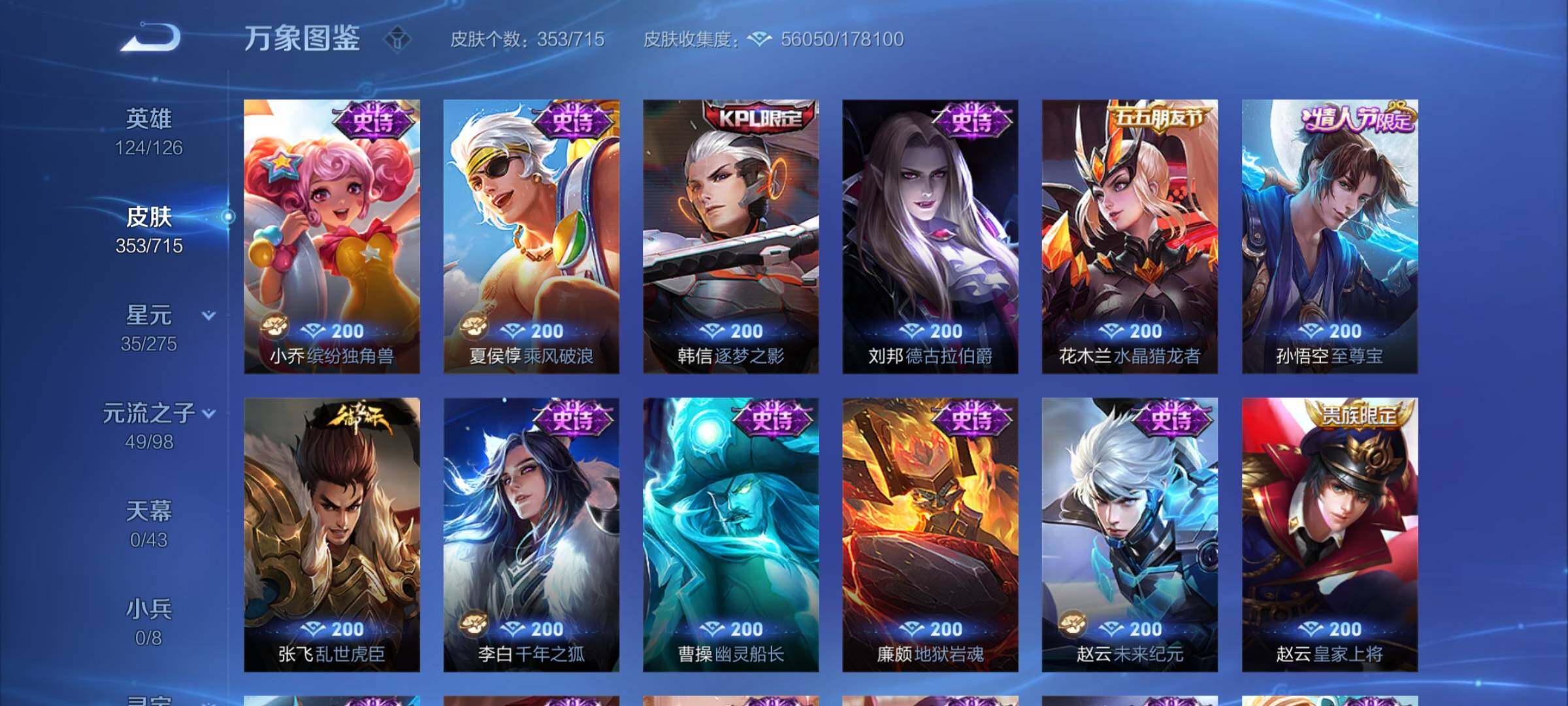 WZYXS3203056王者荣耀账号详情图14 WZYXS3203056王者荣耀账号详情图14