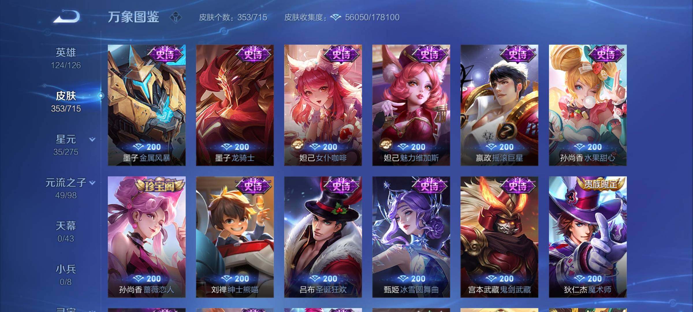 WZYXS3203056王者荣耀账号详情图15 WZYXS3203056王者荣耀账号详情图15
