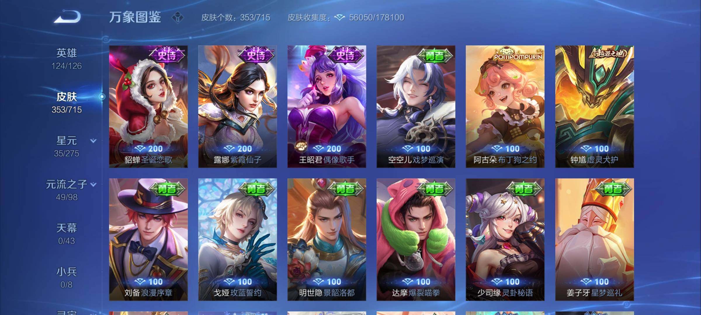 WZYXS3203056王者荣耀账号详情图16 WZYXS3203056王者荣耀账号详情图16