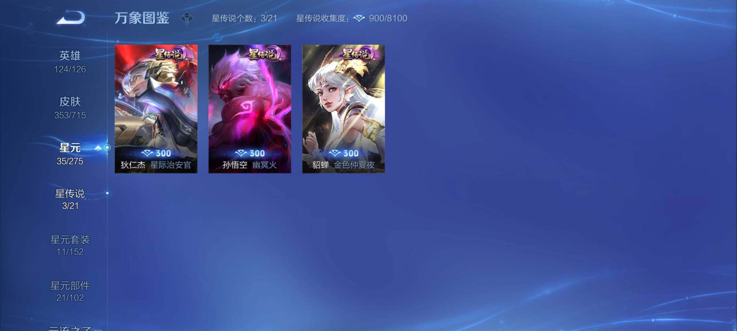 WZYXS3203056王者荣耀账号详情图17 WZYXS3203056王者荣耀账号详情图17