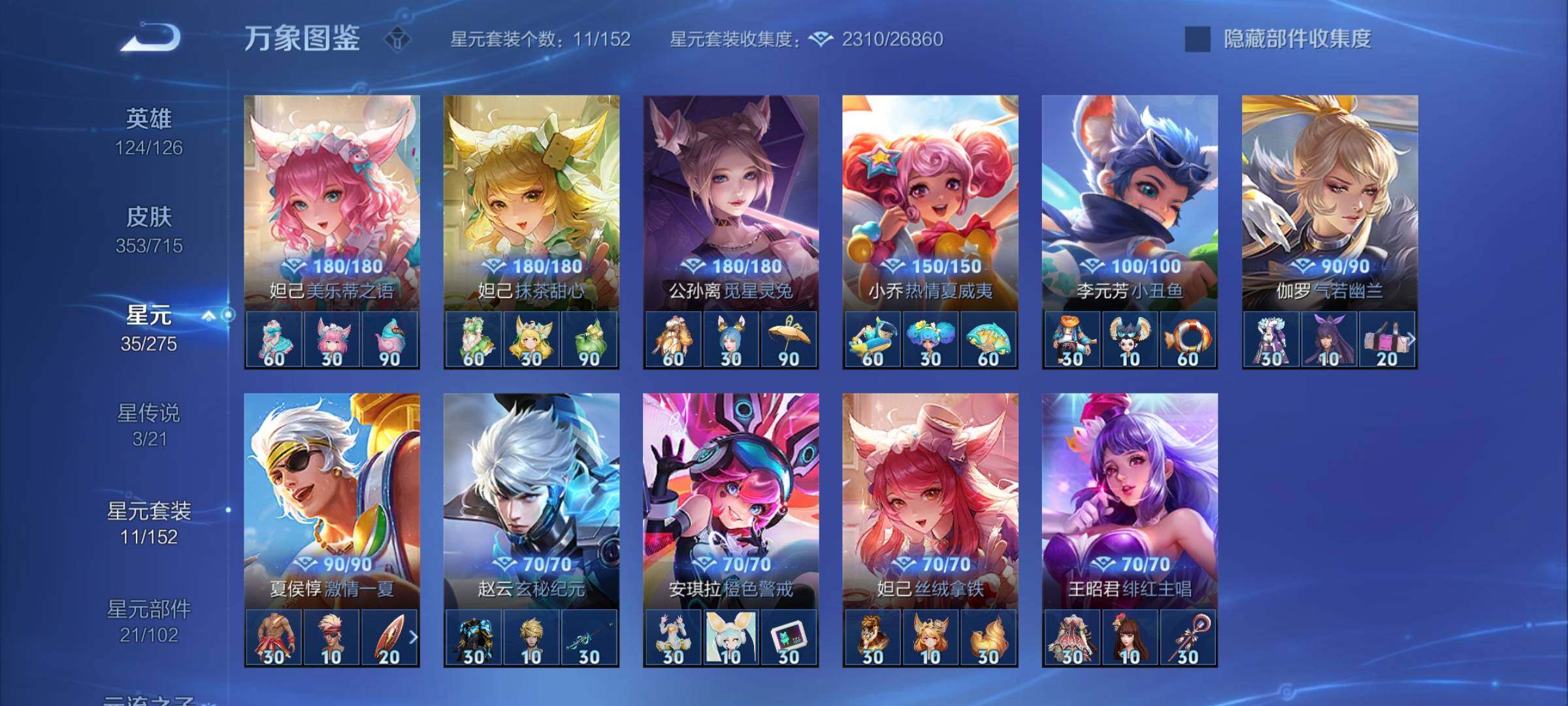 WZYXS3203056王者荣耀账号详情图18 WZYXS3203056王者荣耀账号详情图18