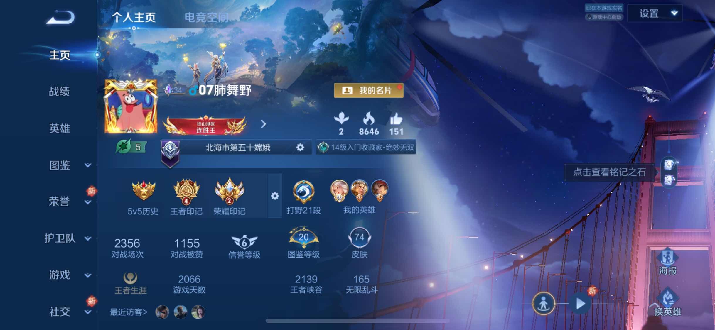 WZYXS3202220王者荣耀账号详情图2 WZYXS3202220王者荣耀账号详情图2