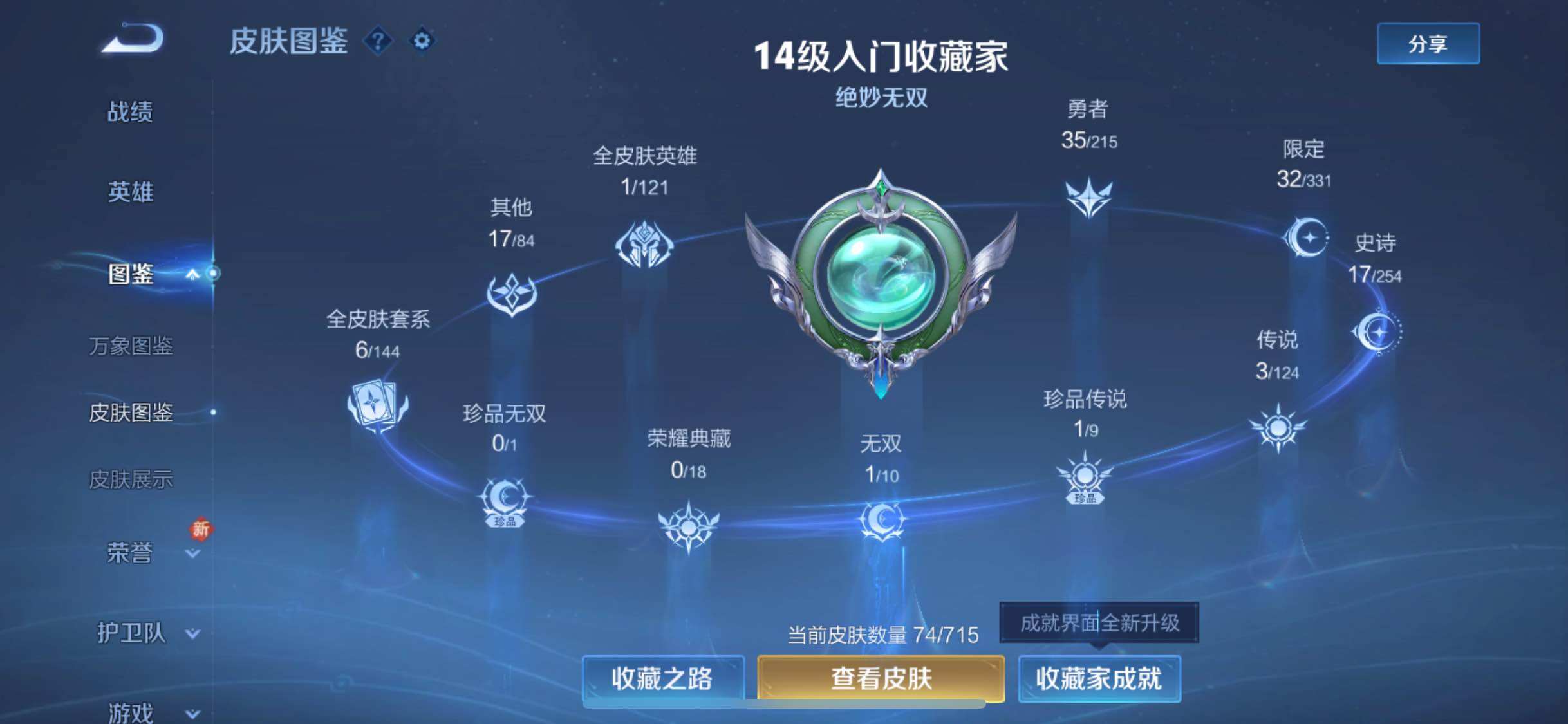 WZYXS3202220王者荣耀账号详情图5 WZYXS3202220王者荣耀账号详情图5