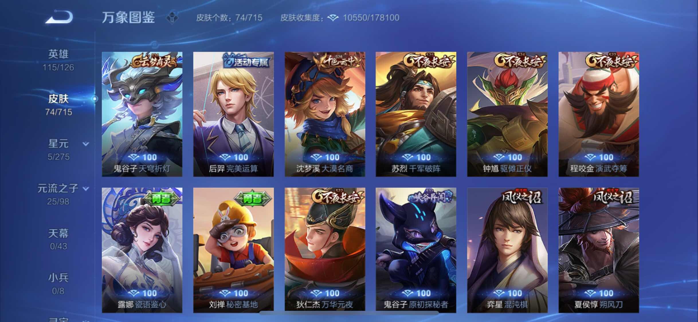 WZYXS3202220王者荣耀账号详情图9 WZYXS3202220王者荣耀账号详情图9