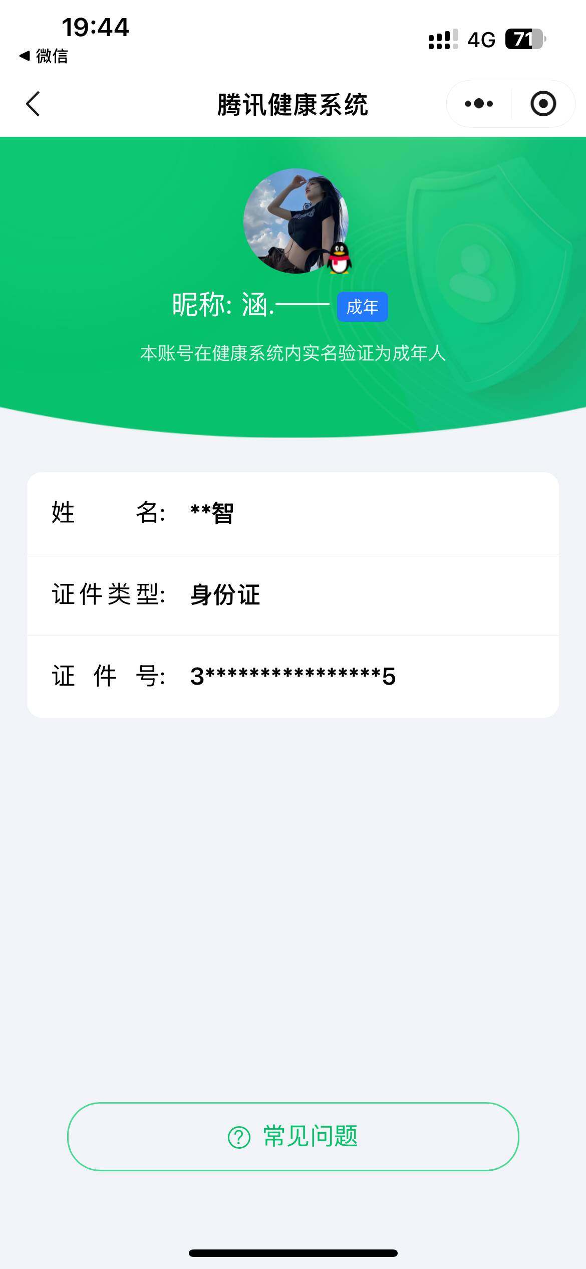 WZ033198006王者荣耀账号详情图8 WZ033198006王者荣耀账号详情图8