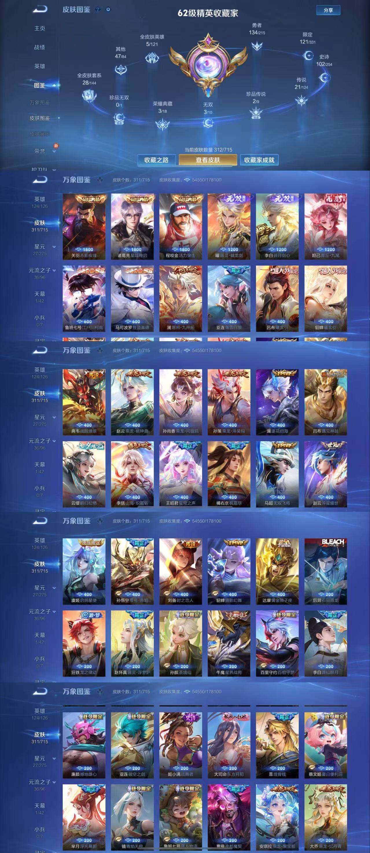 WZYXS3202332王者荣耀账号详情图3 WZYXS3202332王者荣耀账号详情图3