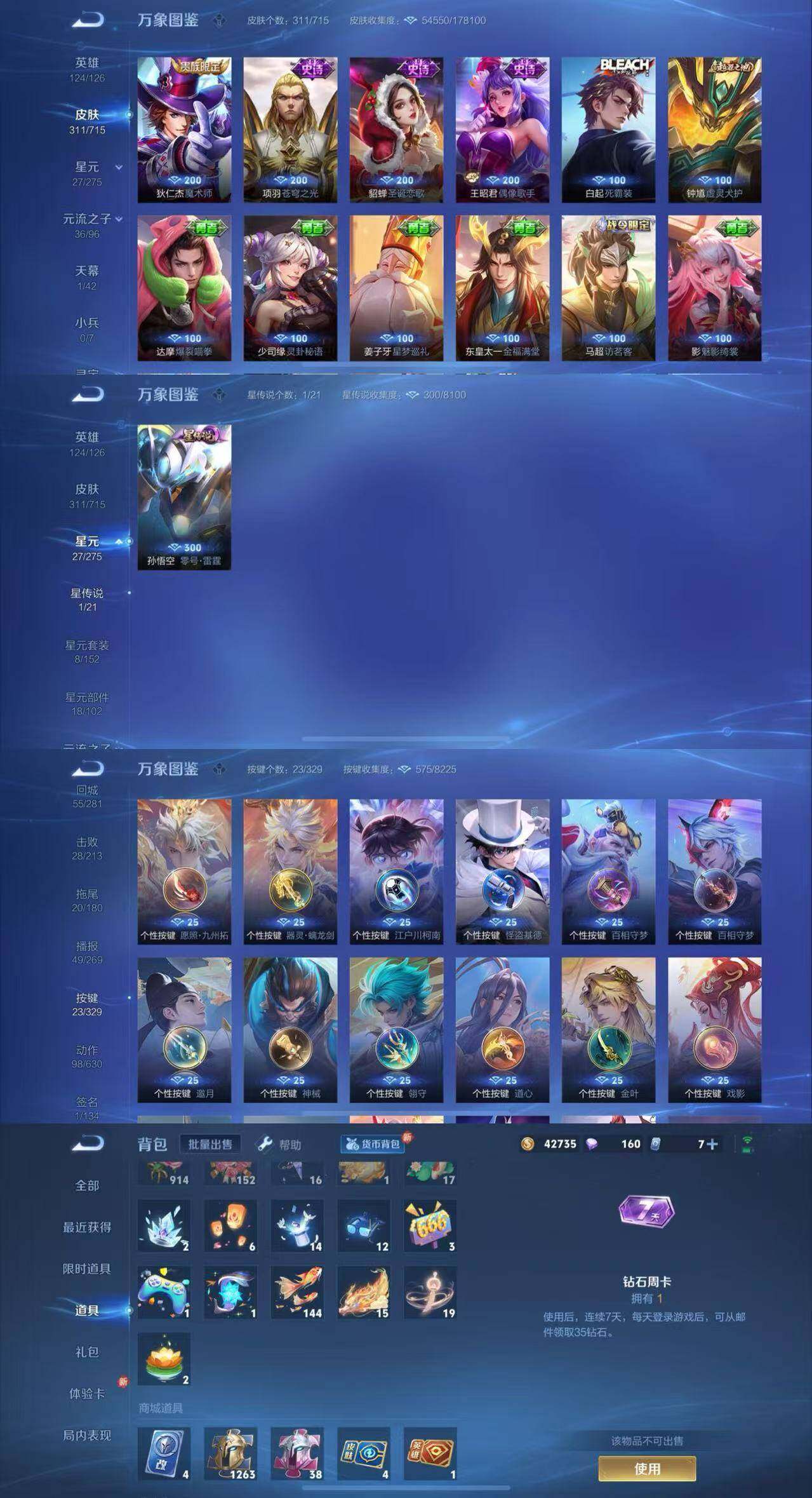 WZYXS3202332王者荣耀账号详情图4 WZYXS3202332王者荣耀账号详情图4