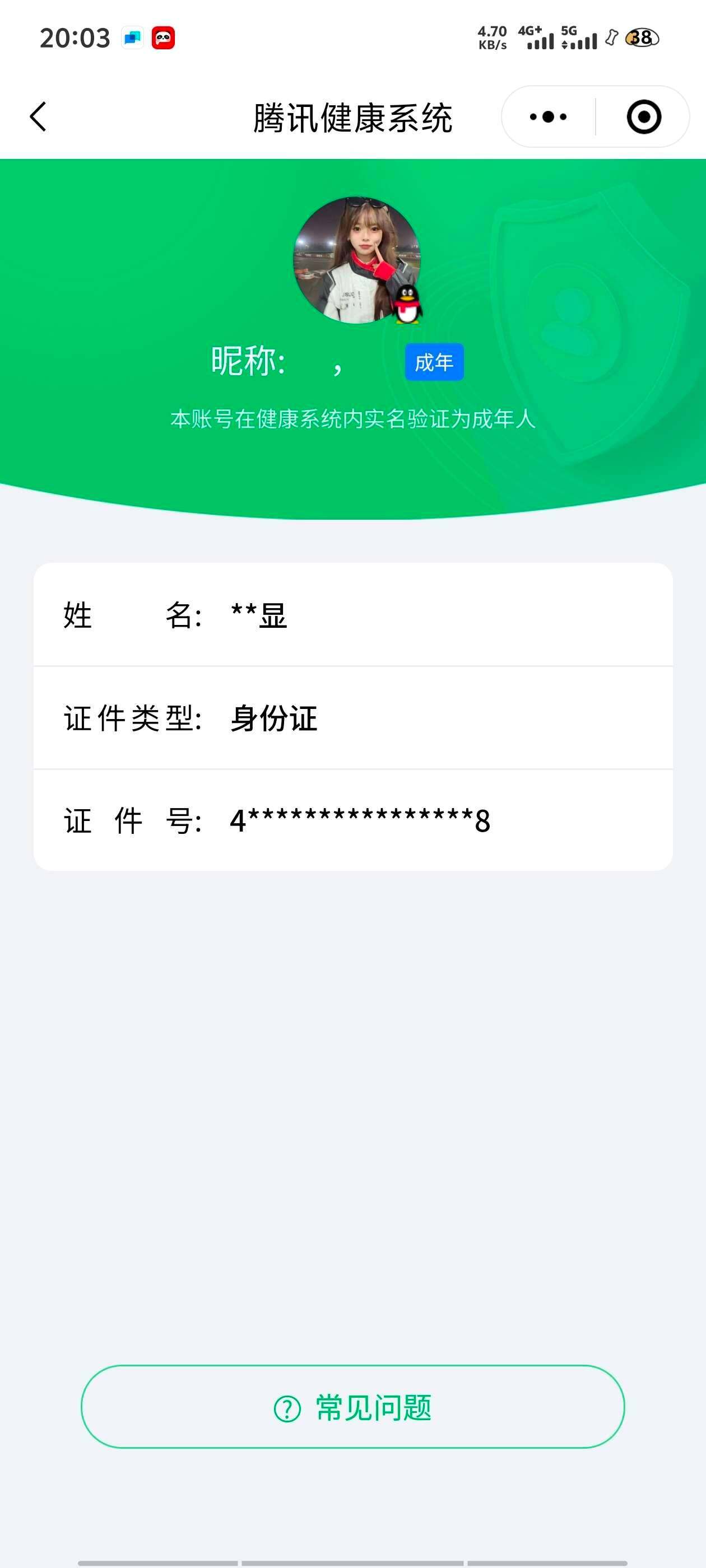 WZ033198000王者荣耀账号详情图9
