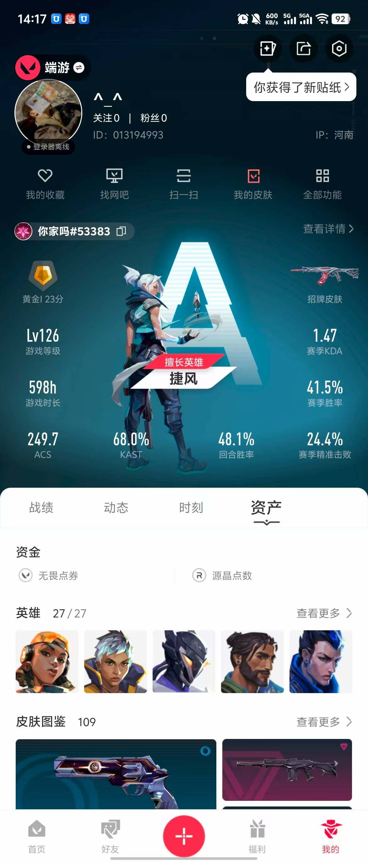 WWQQM310413无畏契约账号详情图13 WWQQM310413无畏契约账号详情图13