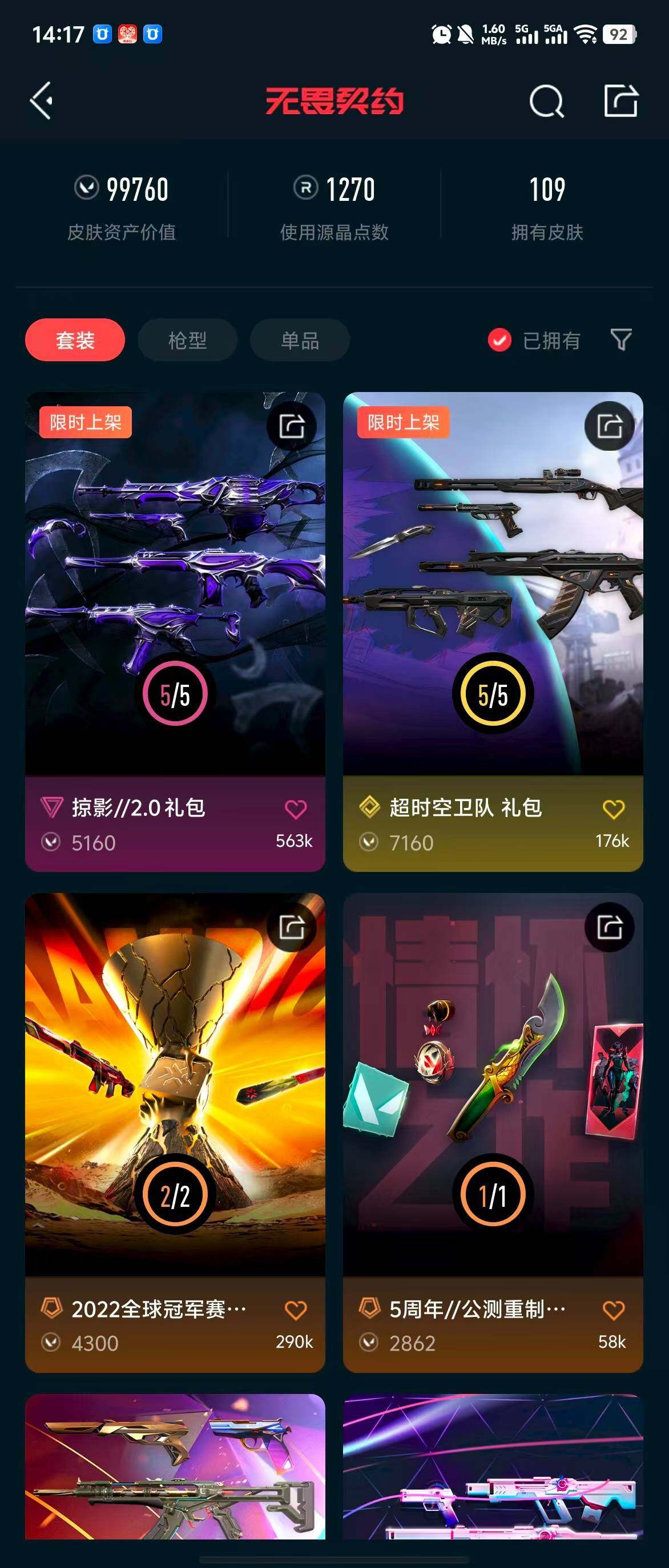 WWQQM310413无畏契约账号详情图14 WWQQM310413无畏契约账号详情图14