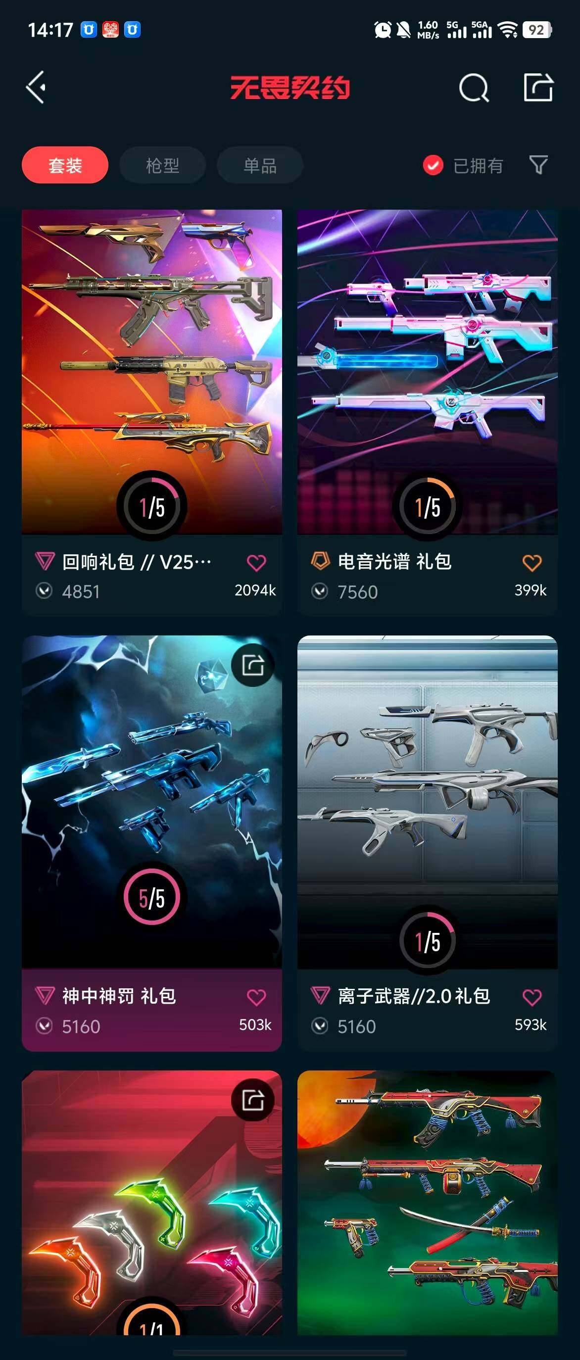 WWQQM310413无畏契约账号详情图15 WWQQM310413无畏契约账号详情图15