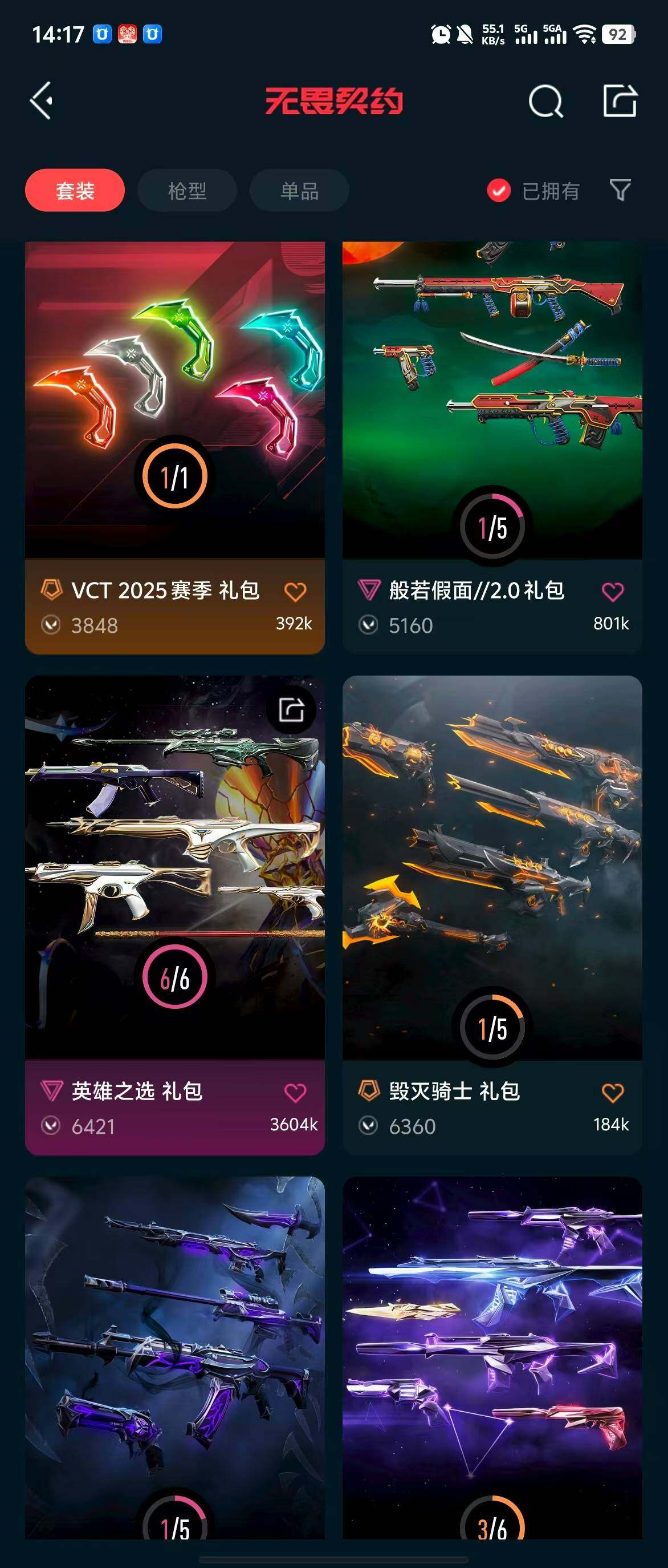 WWQQM310413无畏契约账号详情图16 WWQQM310413无畏契约账号详情图16