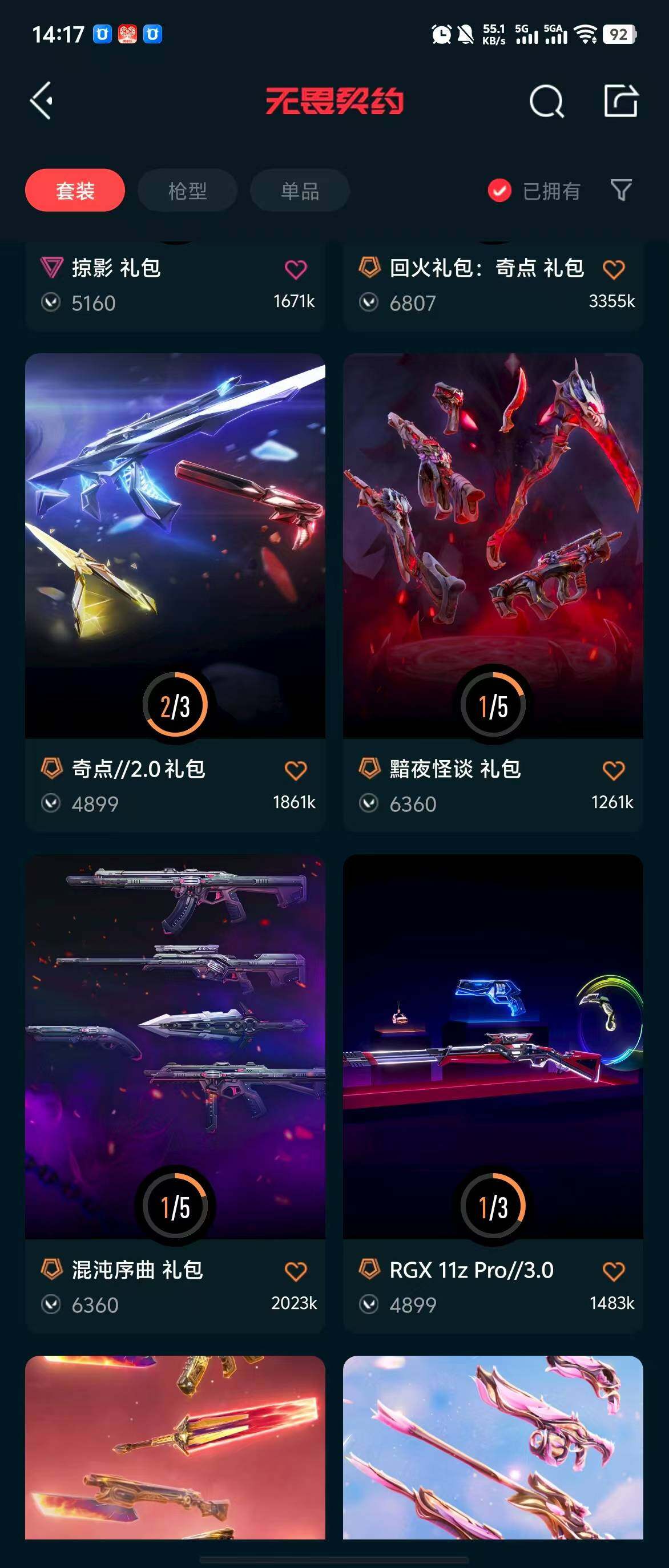 WWQQM310413无畏契约账号详情图17 WWQQM310413无畏契约账号详情图17