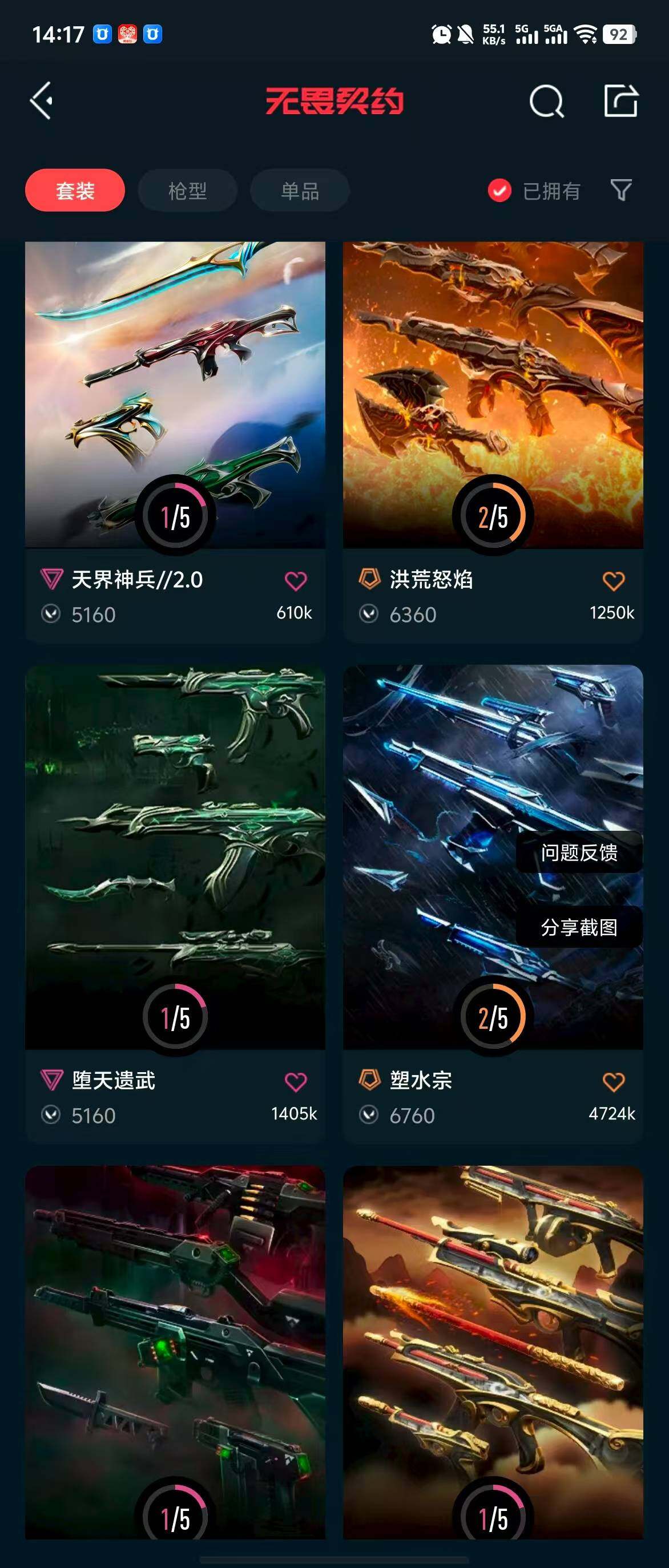 WWQQM310413无畏契约账号详情图18 WWQQM310413无畏契约账号详情图18