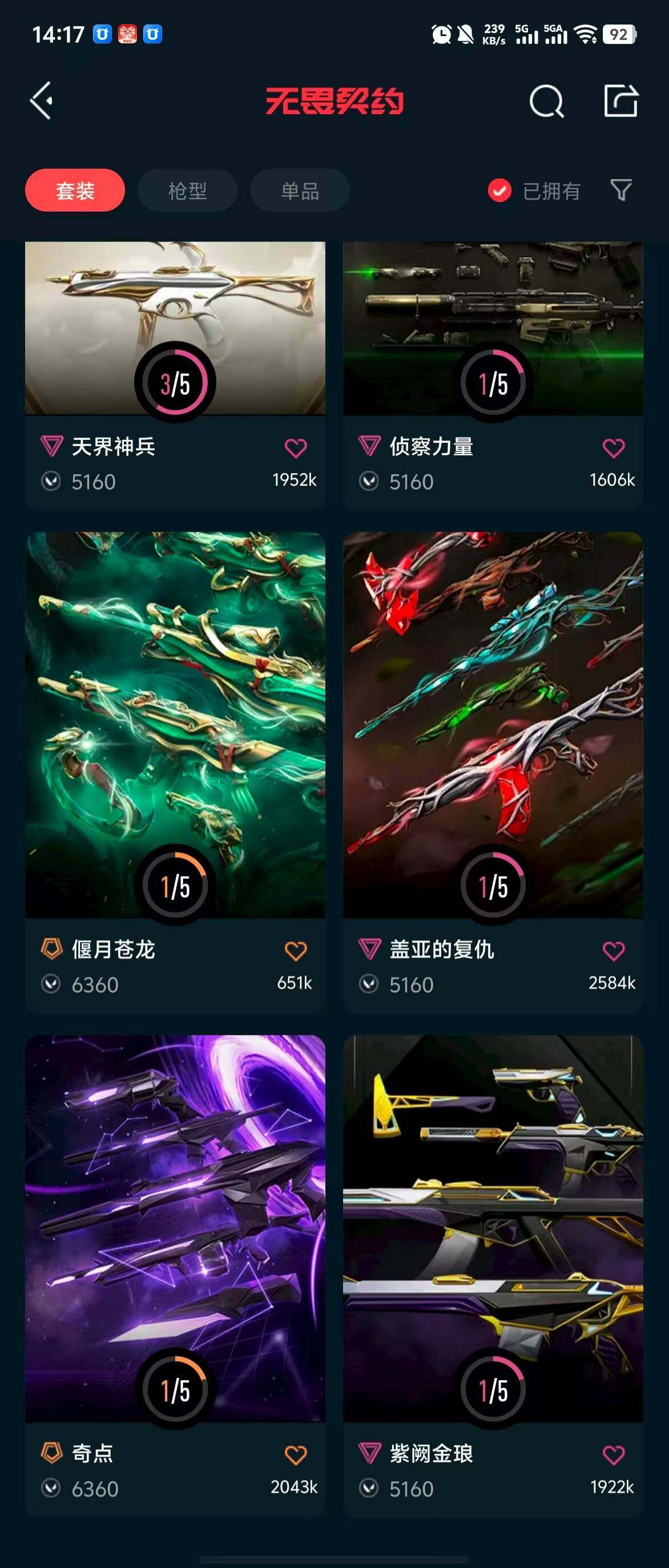 WWQQM310413无畏契约账号详情图19 WWQQM310413无畏契约账号详情图19