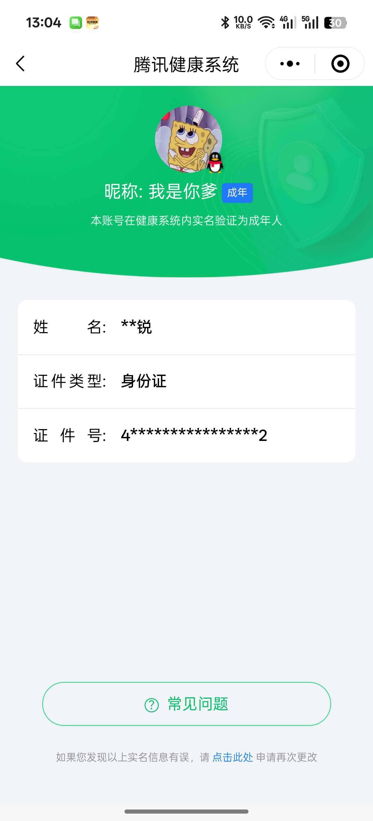 WZ033198011王者荣耀账号详情图7