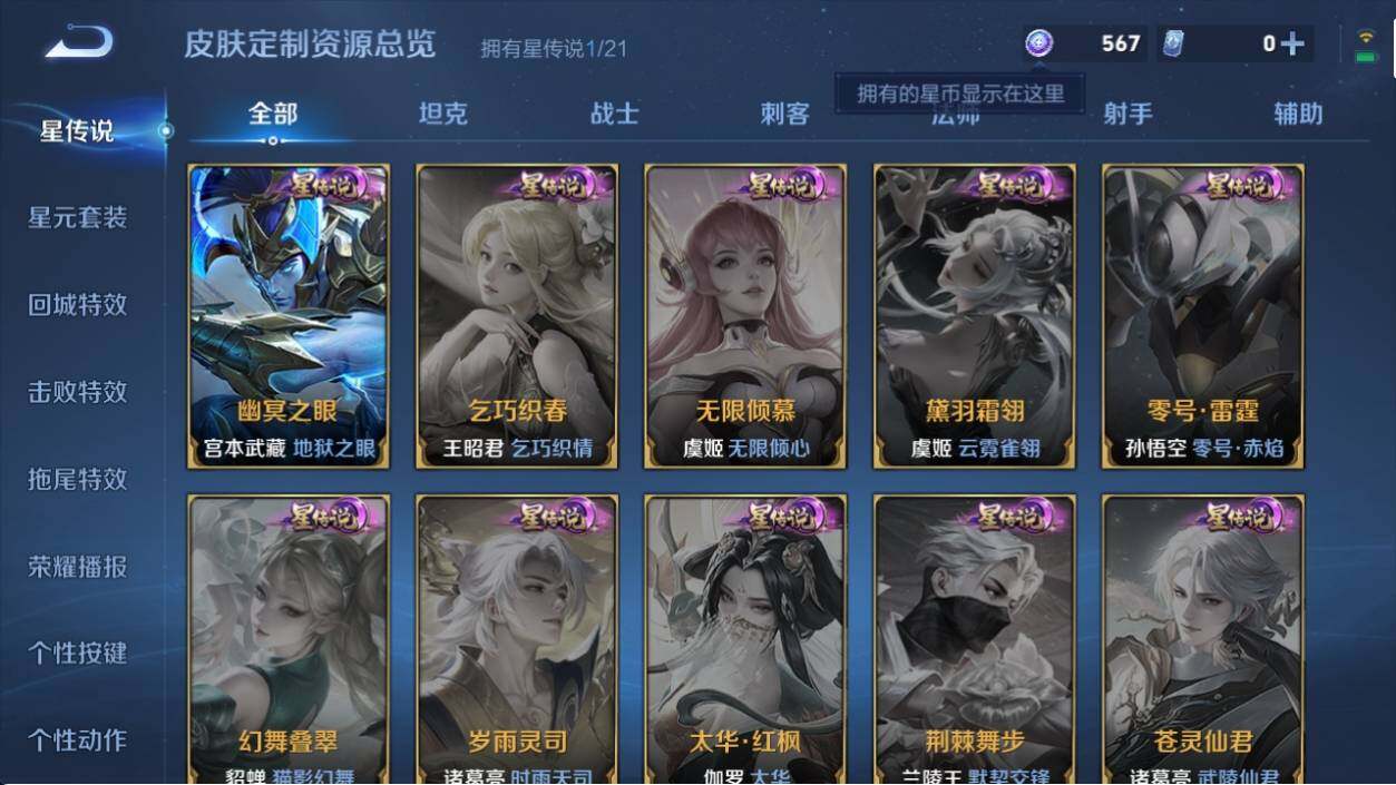 WZ033198172王者荣耀账号详情图10