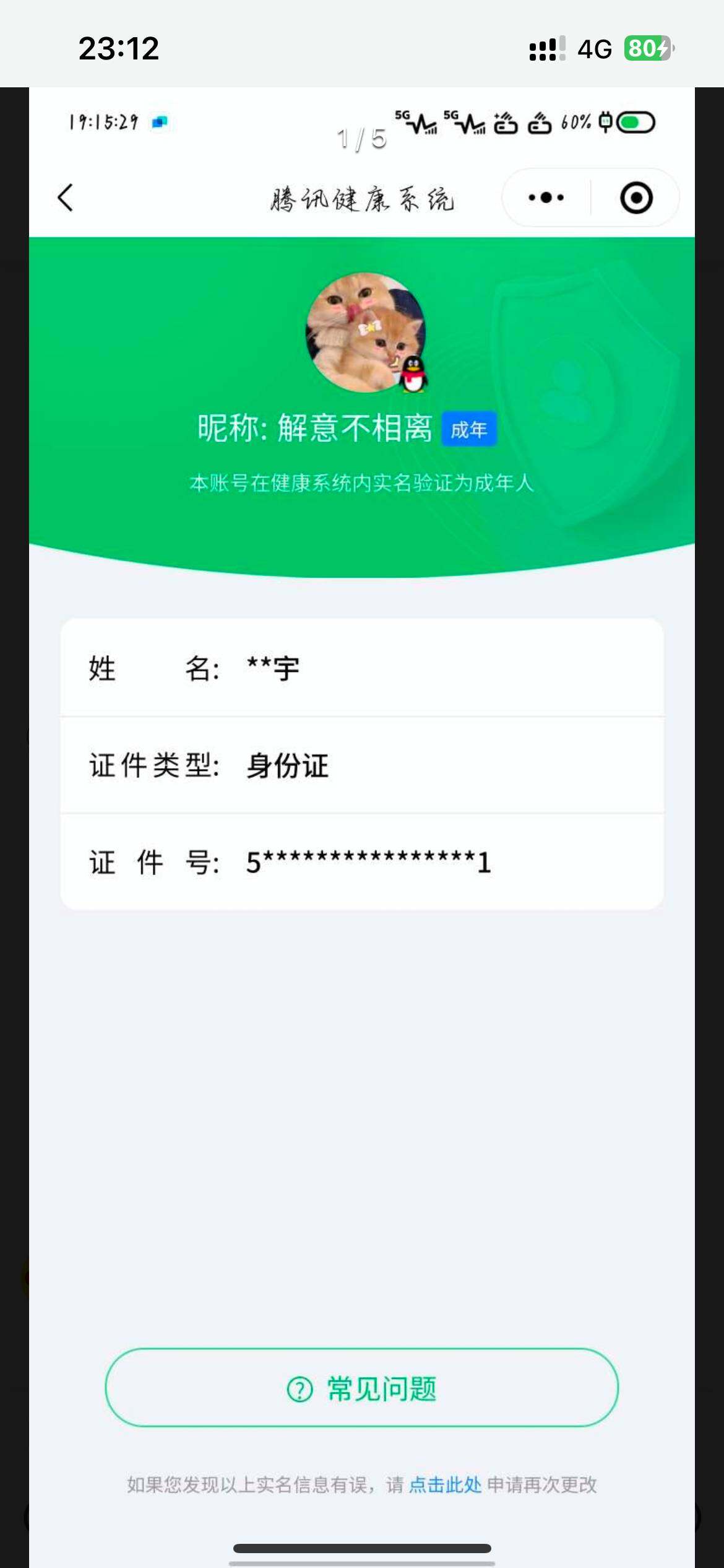 WZ033198002王者荣耀账号详情图10 WZ033198002王者荣耀账号详情图10