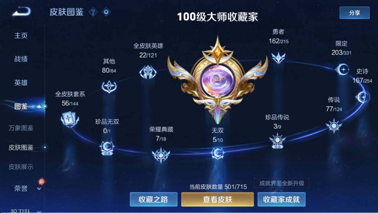 WZ033198002王者荣耀账号详情图14 WZ033198002王者荣耀账号详情图14
