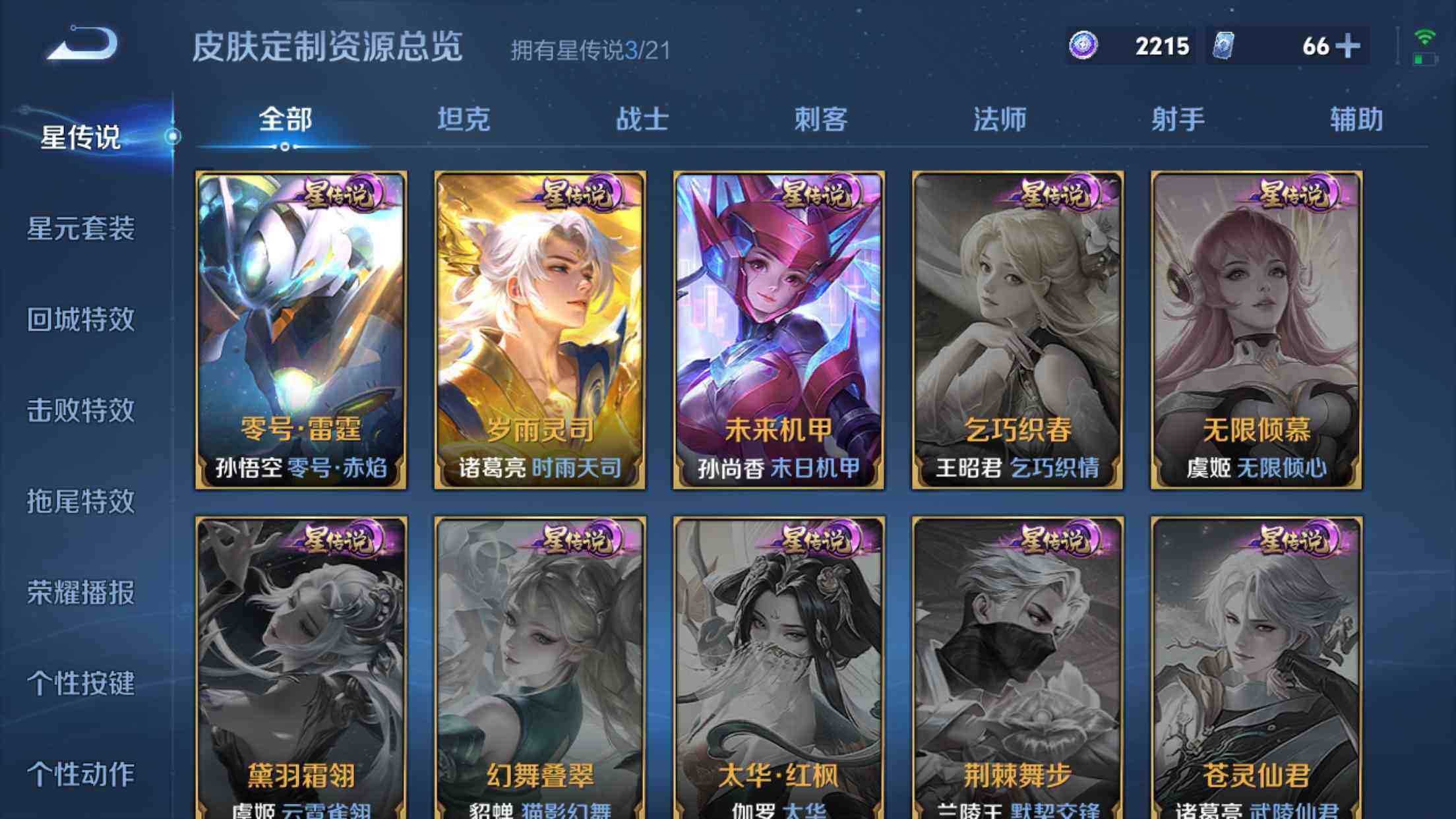 WZXS3198723王者荣耀账号详情图7 WZXS3198723王者荣耀账号详情图7