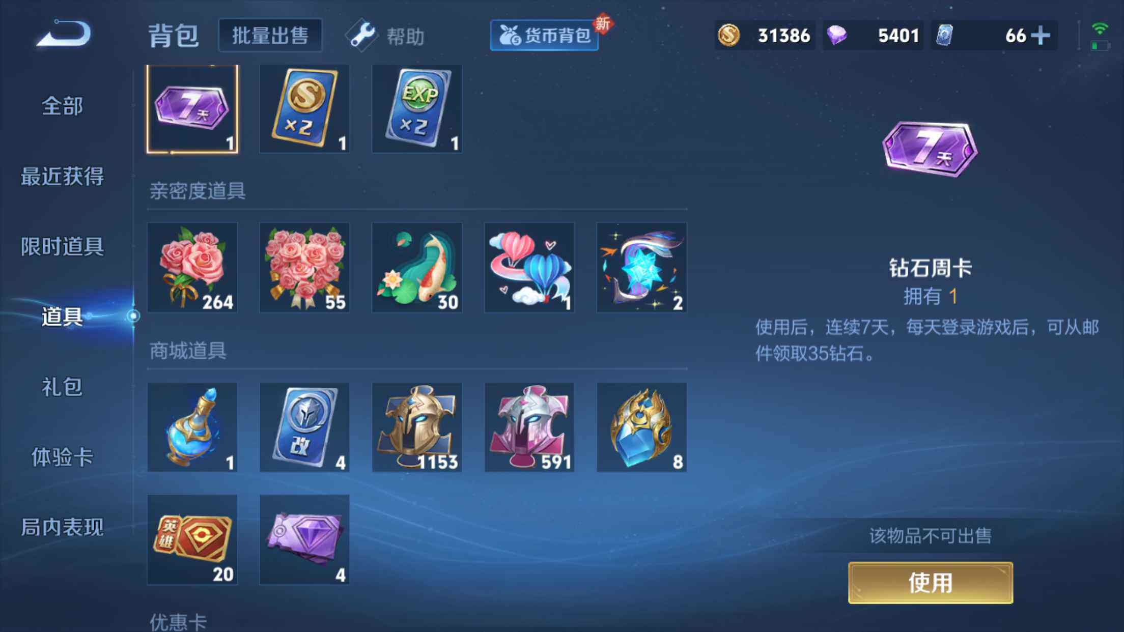 WZXS3198723王者荣耀账号详情图46 WZXS3198723王者荣耀账号详情图46