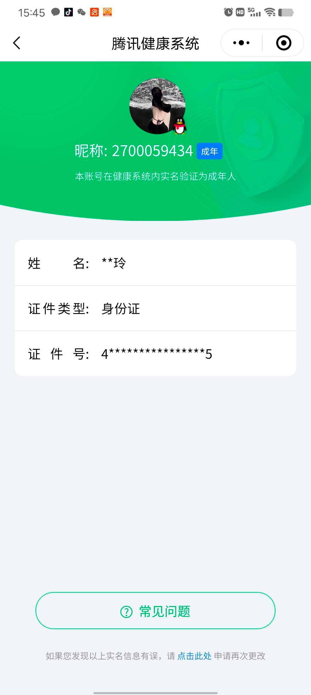 WZ033198013王者荣耀账号详情图10
