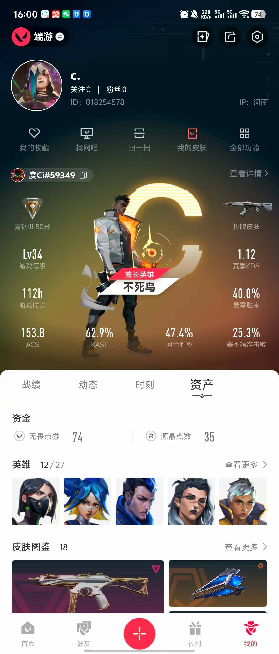 WWQQM310414无畏契约账号详情图8