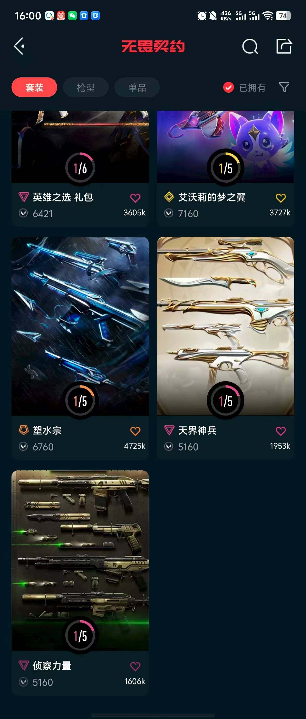 WWQQM310414无畏契约账号详情图9