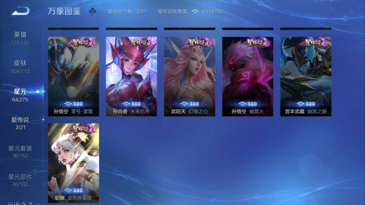 WZ033198027王者荣耀账号详情图45 WZ033198027王者荣耀账号详情图45