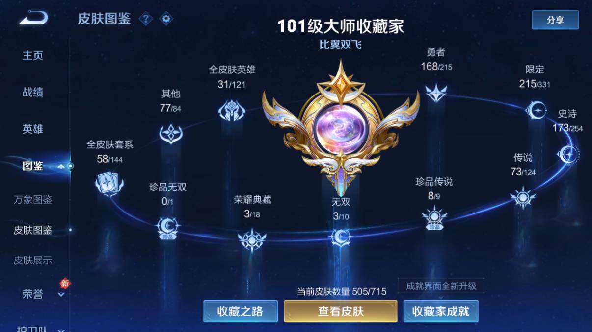 WZ033198027王者荣耀账号详情图54 WZ033198027王者荣耀账号详情图54