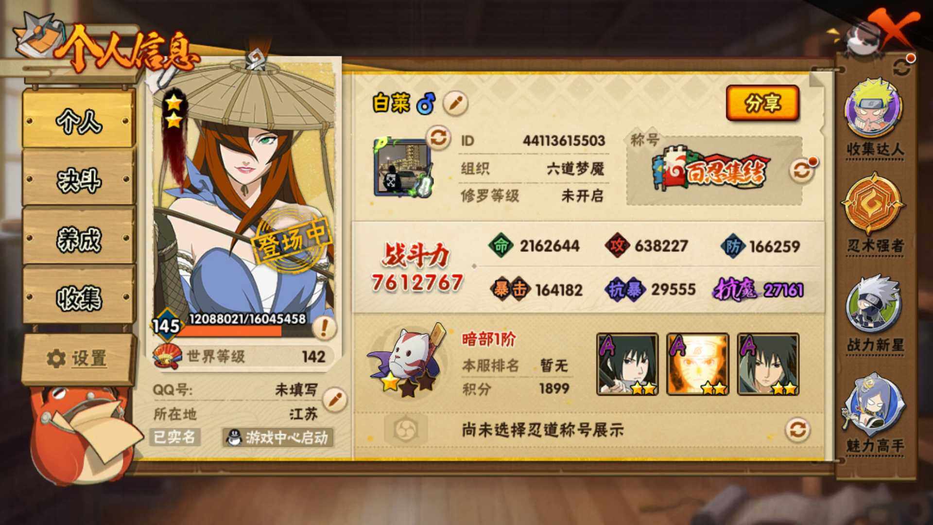 HYLFY314695火影忍者账号详情图3