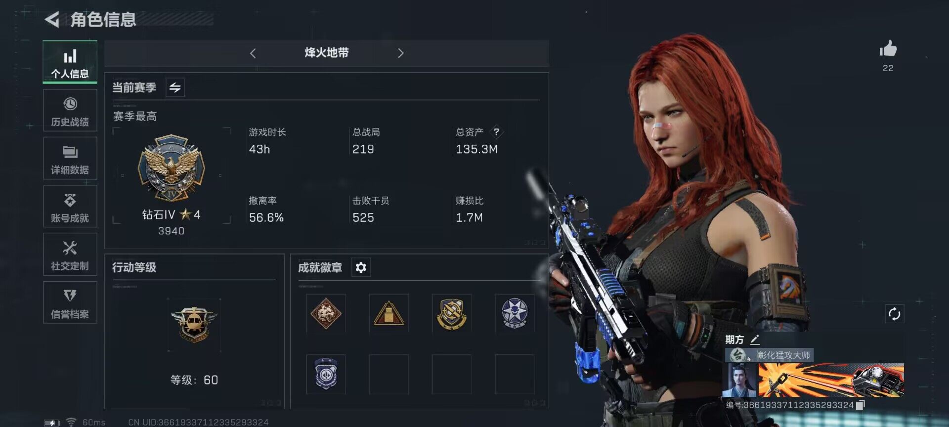三角洲行动账号QQ【SJZG194】总资产(M)：135.3M/哈夫币(K)：28455K/哈夫币(K)：28455K/传说枪皮数：8/烽火地带等级：60_段位：钻石/高级安全箱6(2x3)/无名-夜鹰/骇爪-水墨云