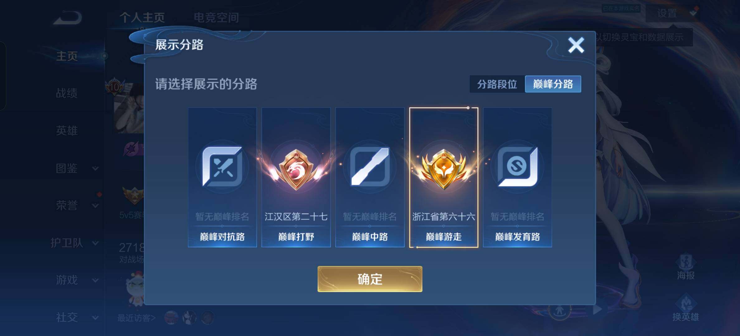 WZYXS3202468王者荣耀账号详情图4 WZYXS3202468王者荣耀账号详情图4