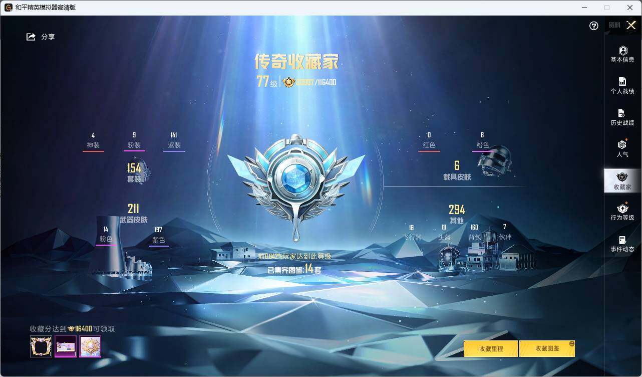 HPLE3282797和平精英账号详情图4 HPLE3282797和平精英账号详情图4