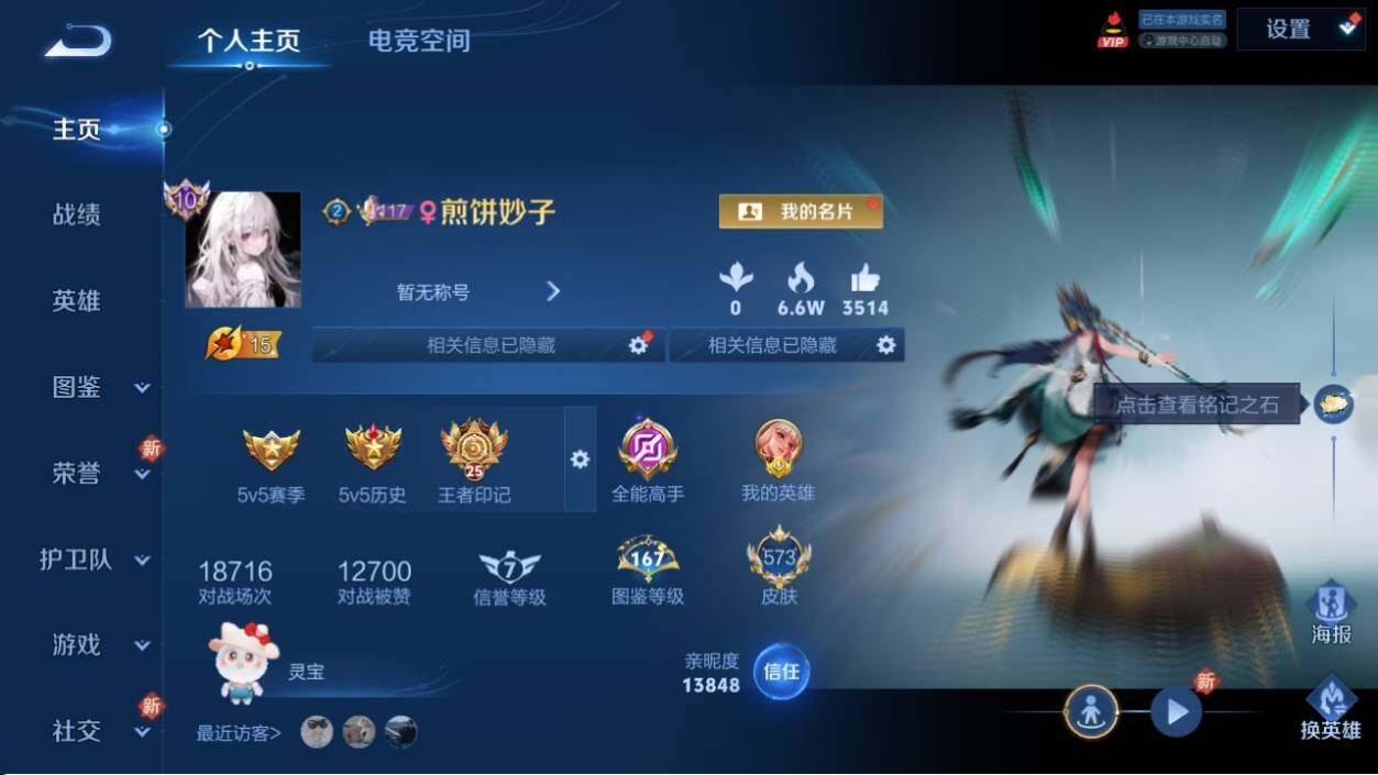 WZ033198024王者荣耀账号详情图11
