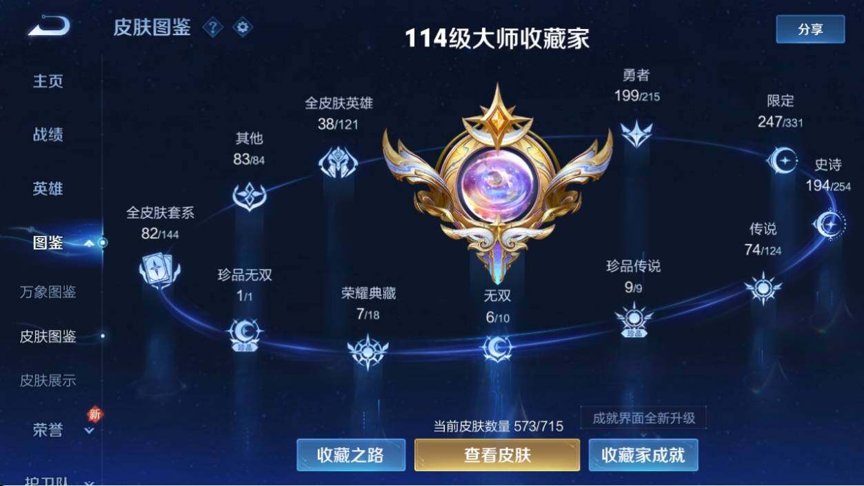 WZ033198024王者荣耀账号详情图13