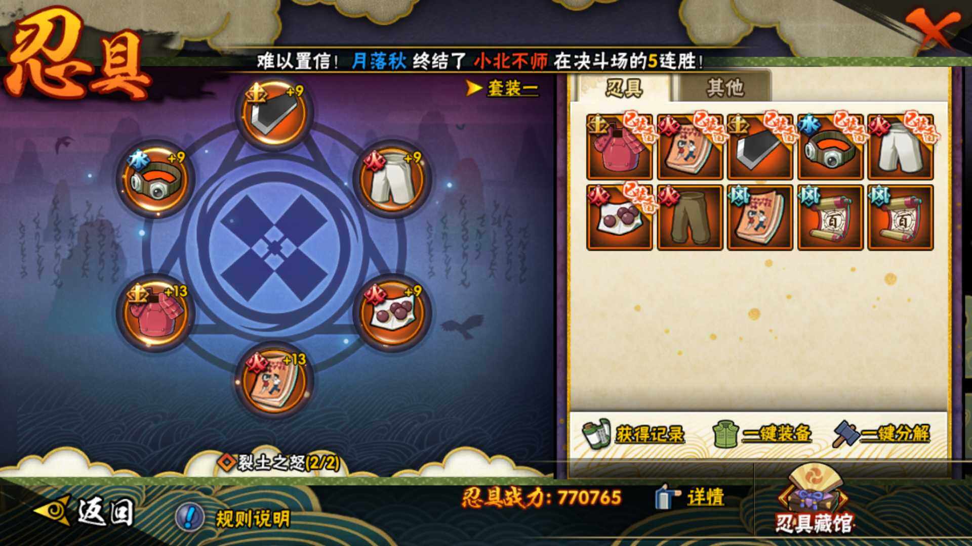 HYLFY314693火影忍者账号详情图21
