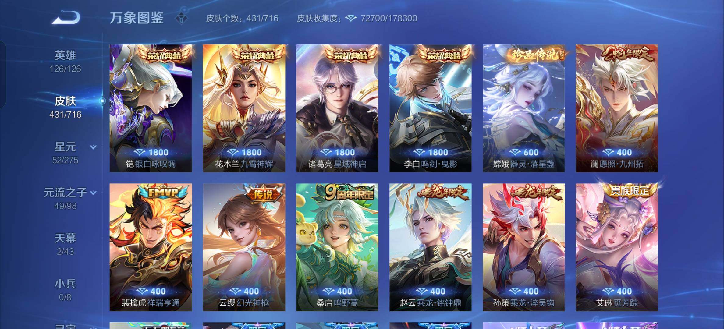 WZYXS3202468王者荣耀账号详情图13 WZYXS3202468王者荣耀账号详情图13