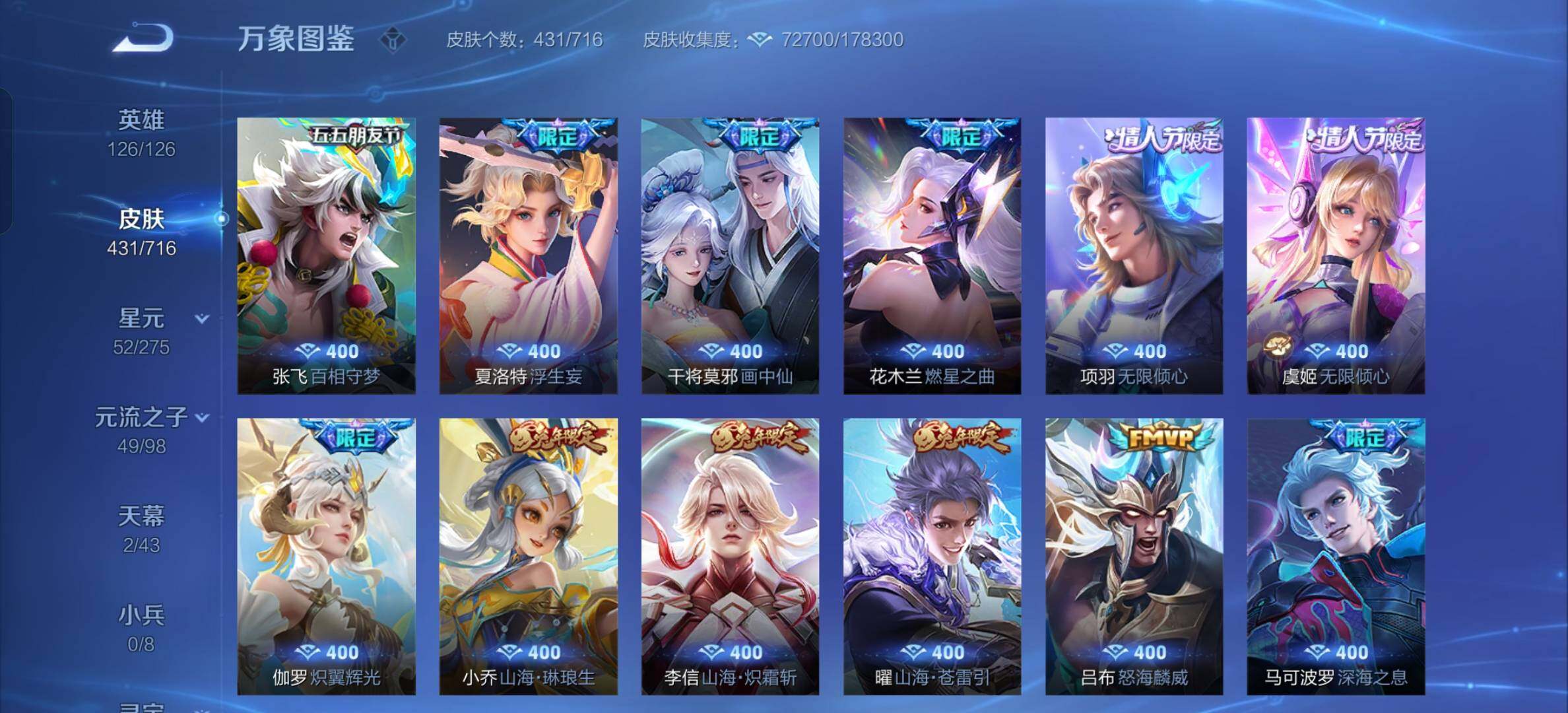 WZYXS3202468王者荣耀账号详情图14 WZYXS3202468王者荣耀账号详情图14