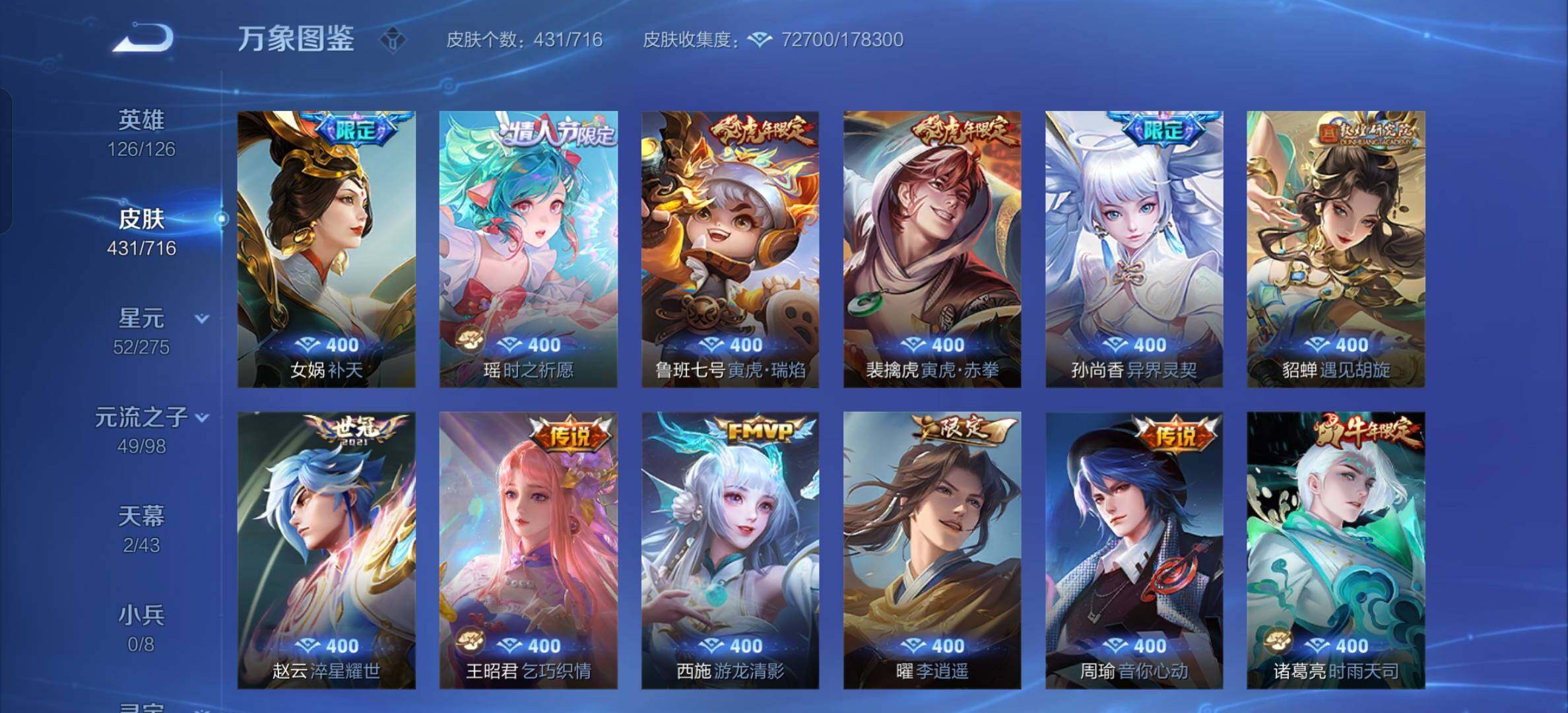 WZYXS3202468王者荣耀账号详情图15 WZYXS3202468王者荣耀账号详情图15