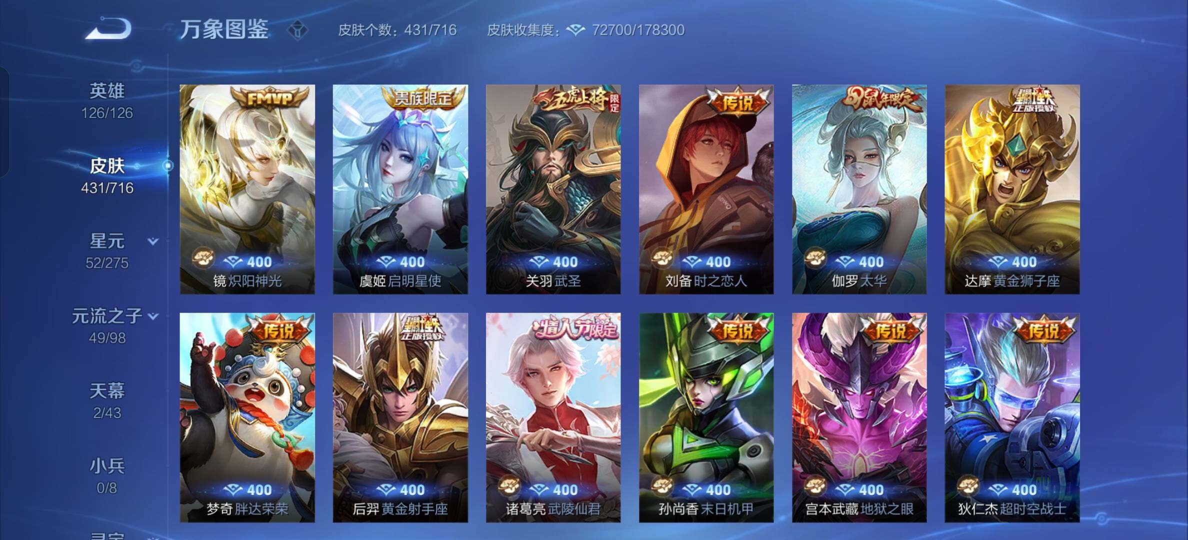 WZYXS3202468王者荣耀账号详情图16 WZYXS3202468王者荣耀账号详情图16