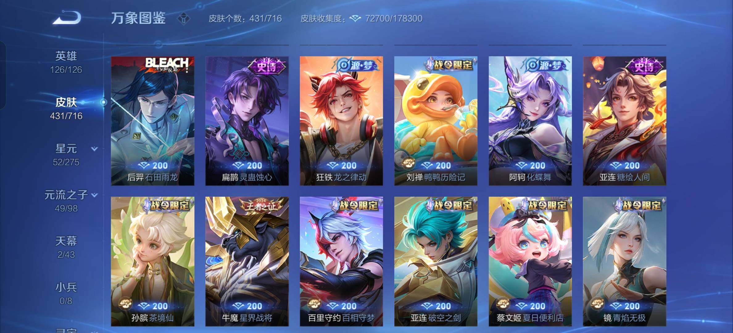 WZYXS3202468王者荣耀账号详情图17 WZYXS3202468王者荣耀账号详情图17