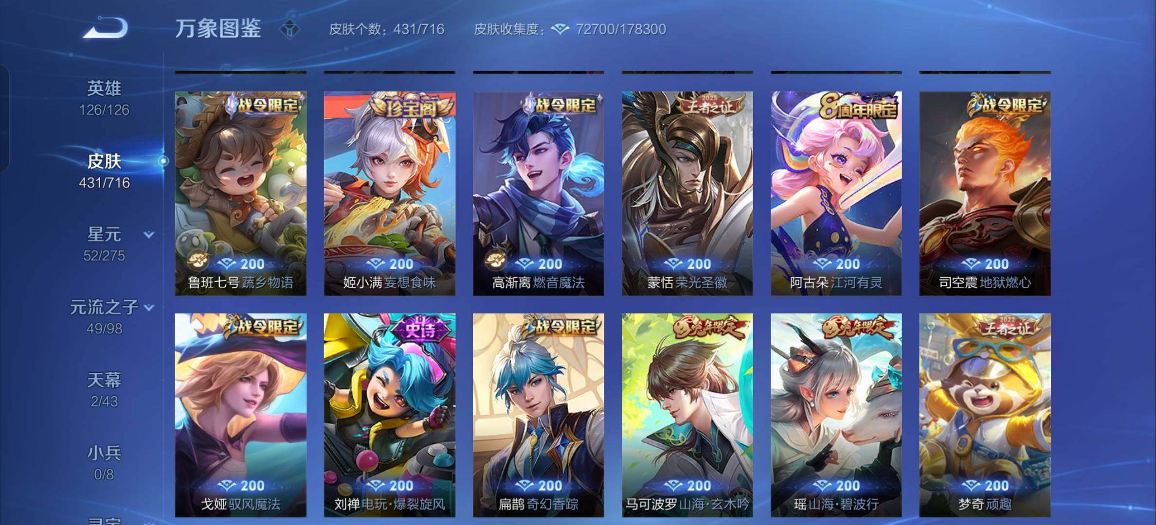 WZYXS3202468王者荣耀账号详情图18 WZYXS3202468王者荣耀账号详情图18