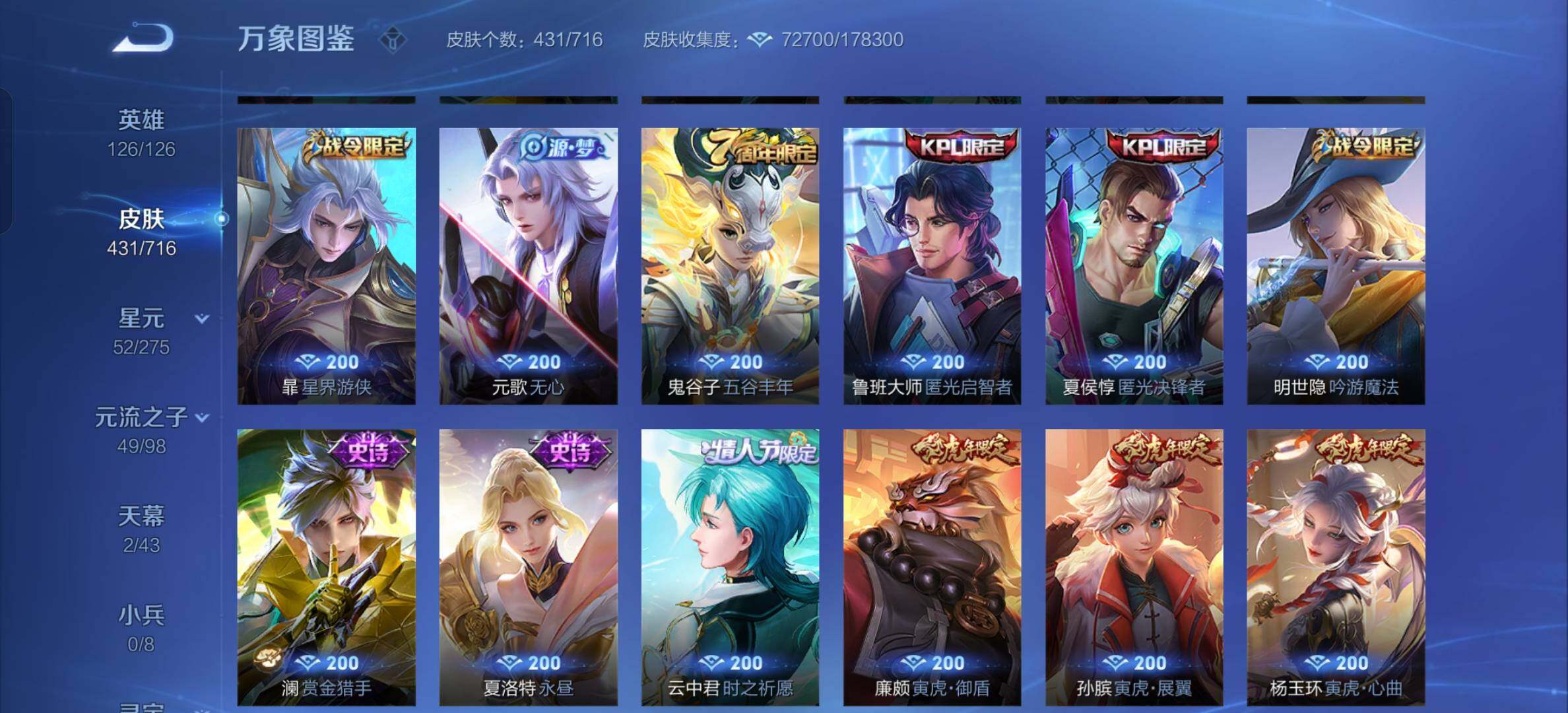 WZYXS3202468王者荣耀账号详情图19 WZYXS3202468王者荣耀账号详情图19