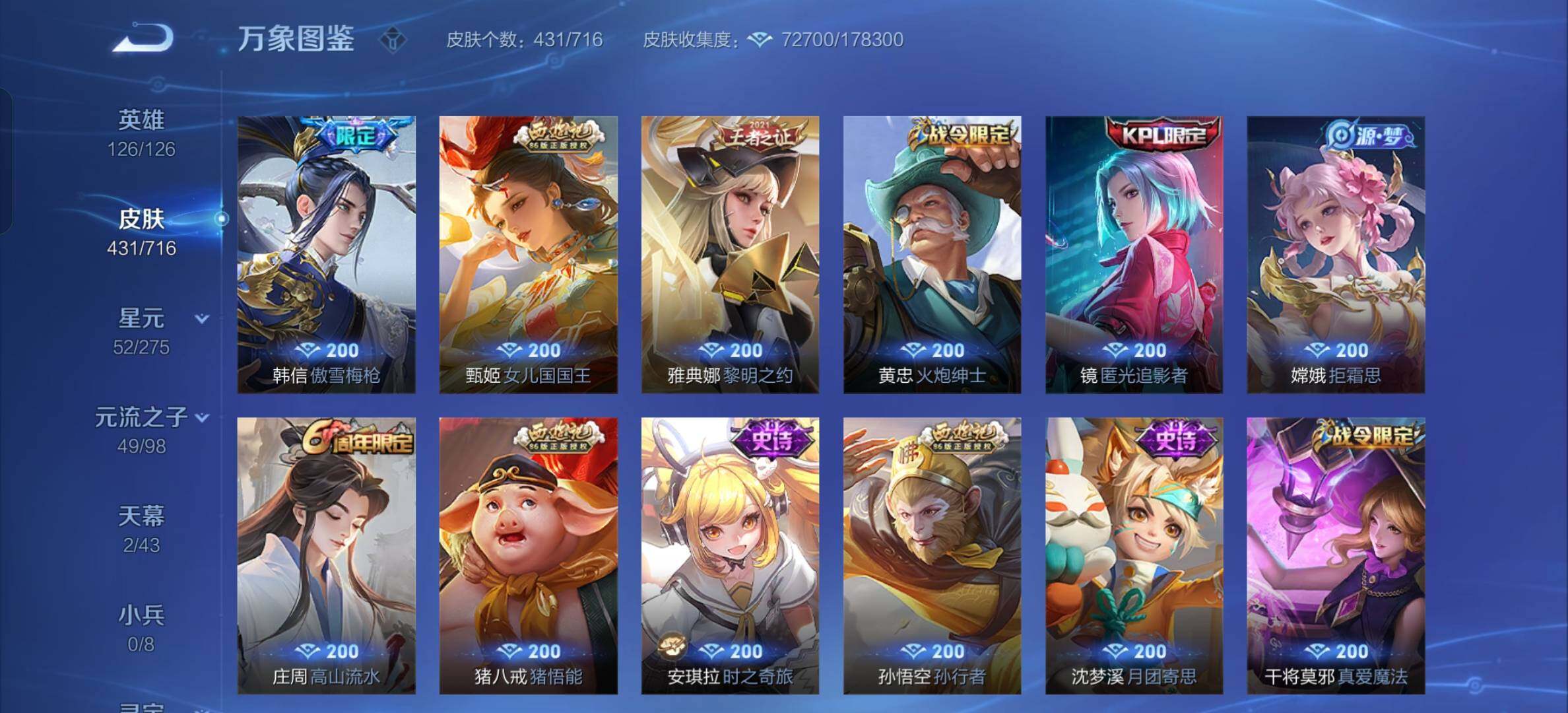 WZYXS3202468王者荣耀账号详情图20 WZYXS3202468王者荣耀账号详情图20