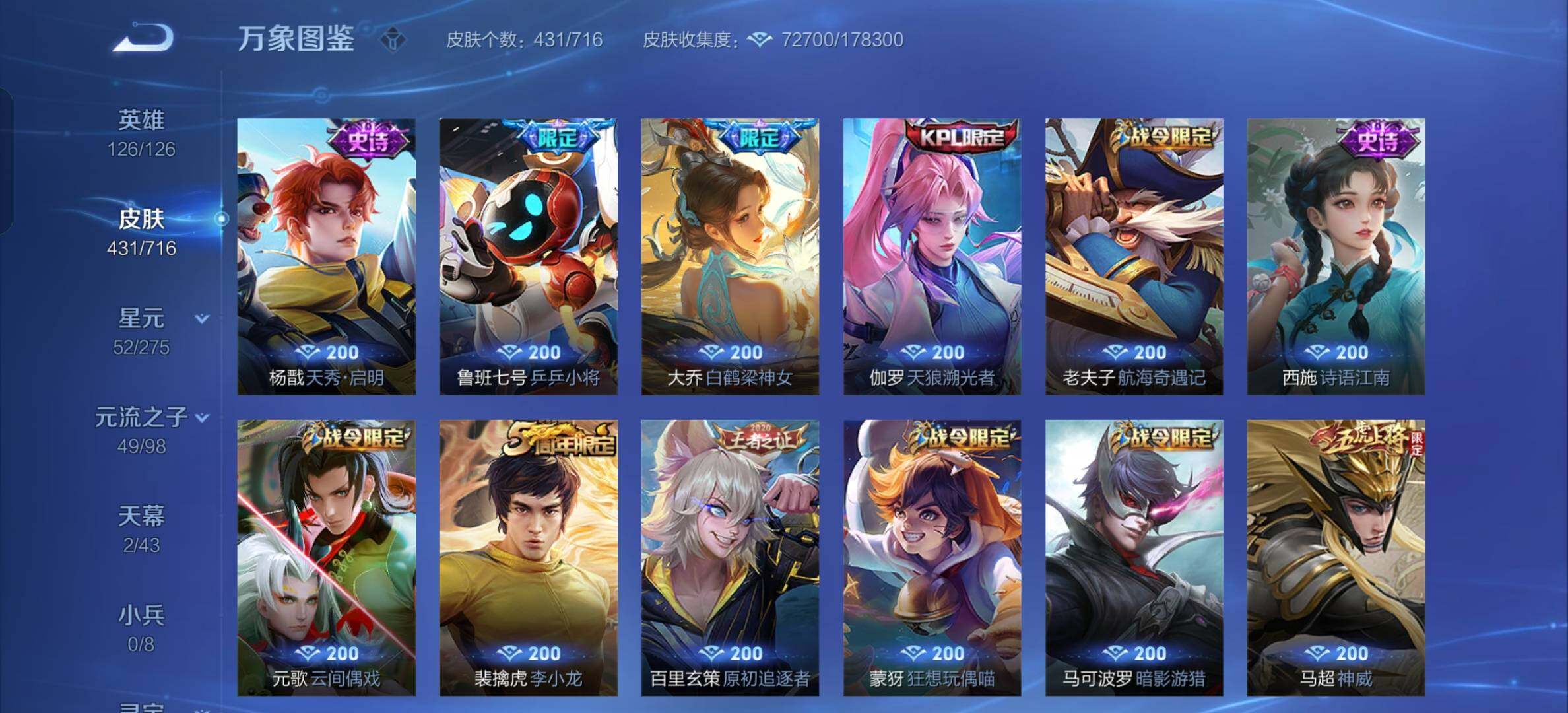 WZYXS3202468王者荣耀账号详情图21 WZYXS3202468王者荣耀账号详情图21