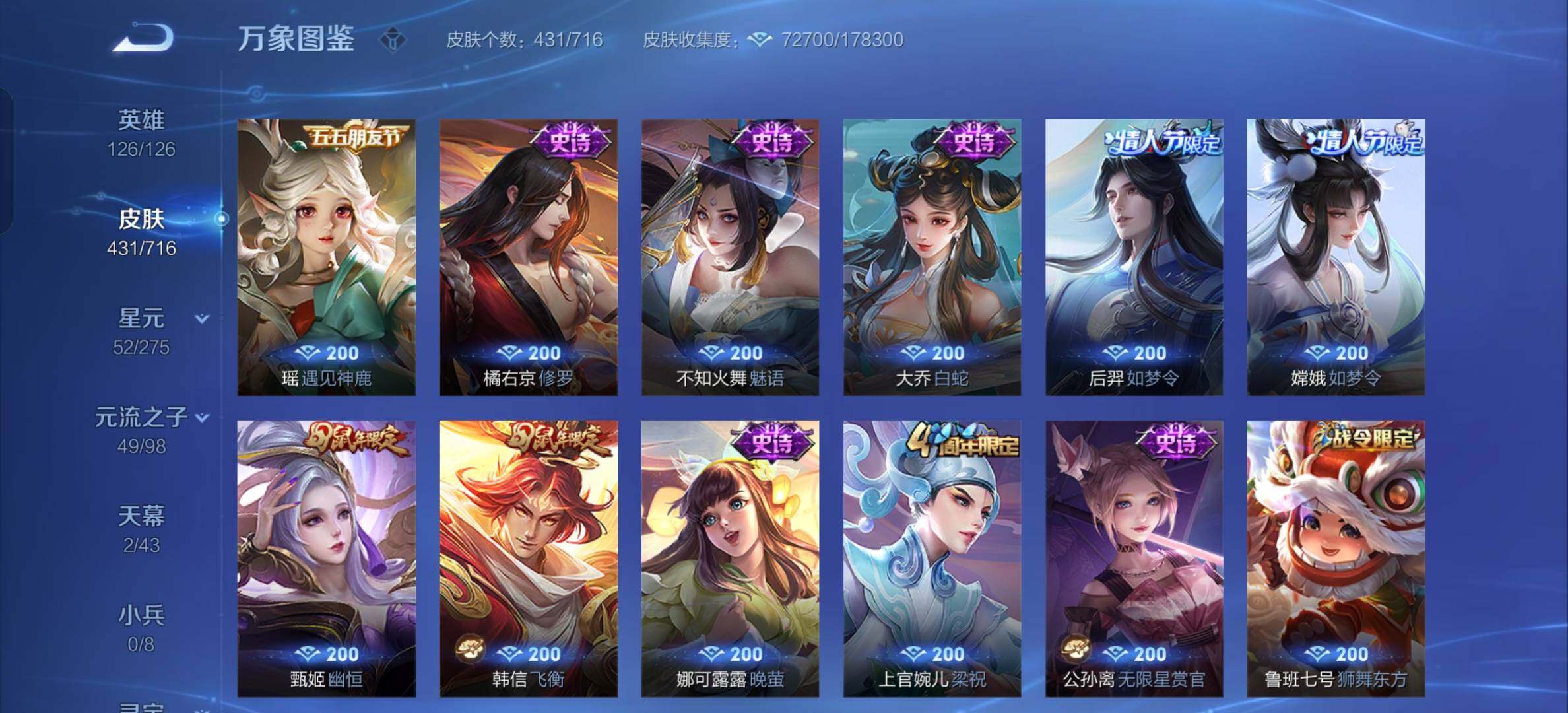 WZYXS3202468王者荣耀账号详情图22 WZYXS3202468王者荣耀账号详情图22